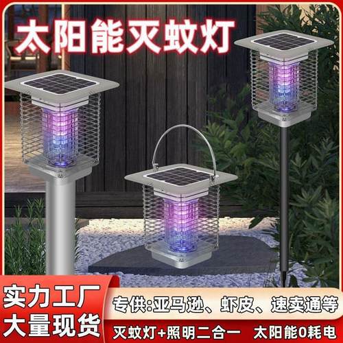 太阳能灭蚊灯室内户外防水驱蚊花园庭院家用电击式灭蝇器杀虫灯