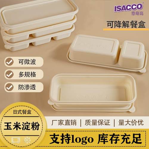一次性可降解玉米淀粉餐盒快餐打包盒长方形盒可加热外卖饭盒现货