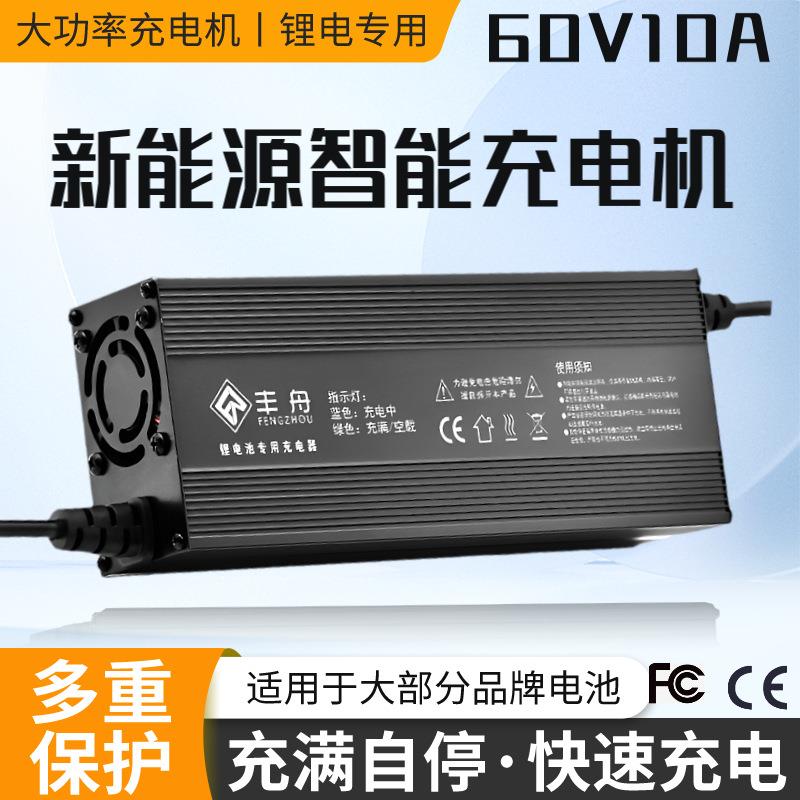 60V10A铁锂电池摩托车外卖车67.2V71.4V73V大功率快充铝壳充电机