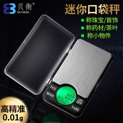 精准克拉秤微型珠宝秤电子称0.01克称茶叶称迷你天平口袋秤黄金秤