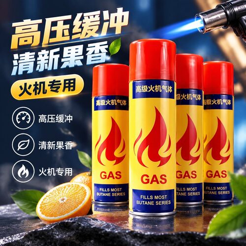 高纯度防风打火机气体丁烷气200毫升充气瓶丁烷气打火机专用气体
