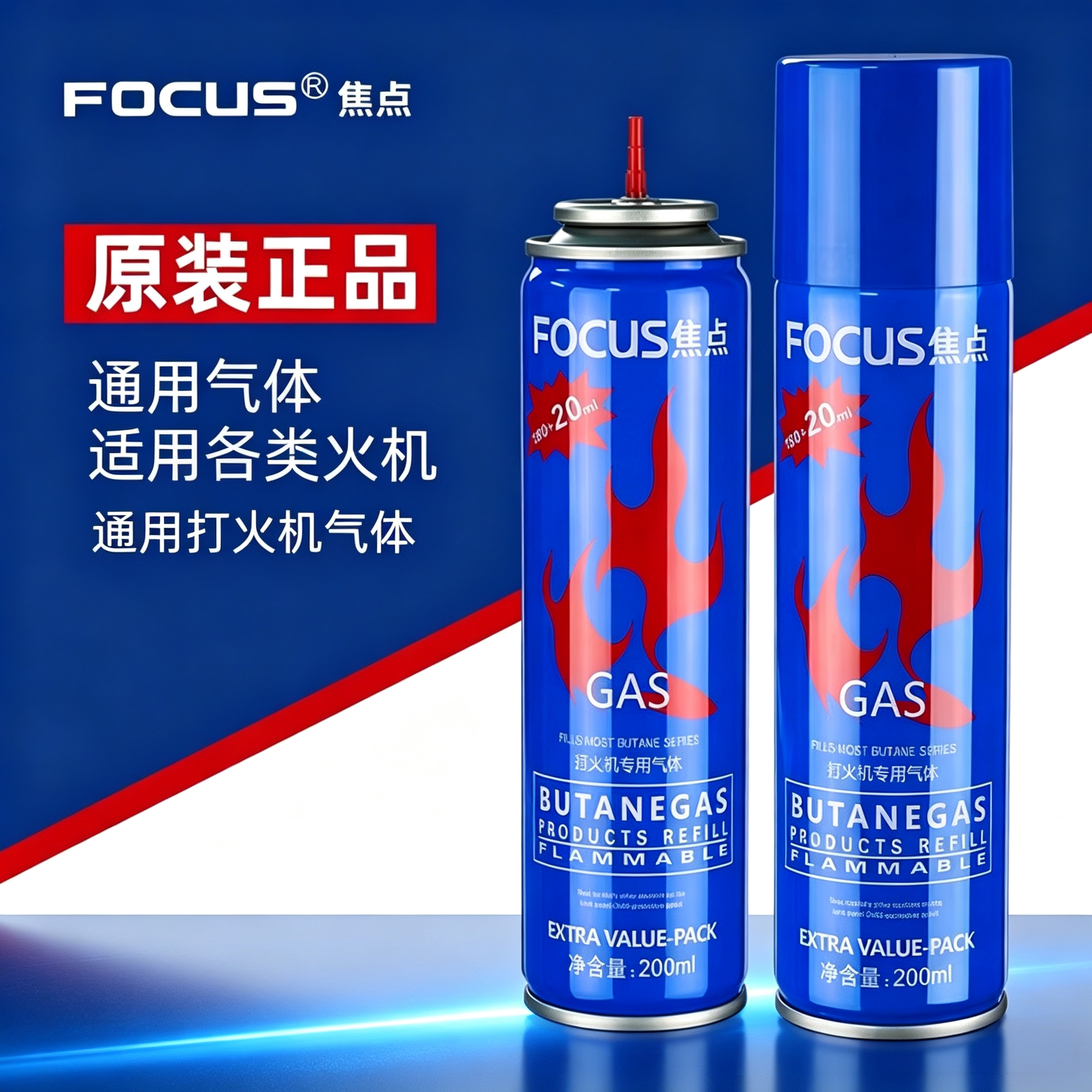 正品防风打火机充气瓶防风气罐