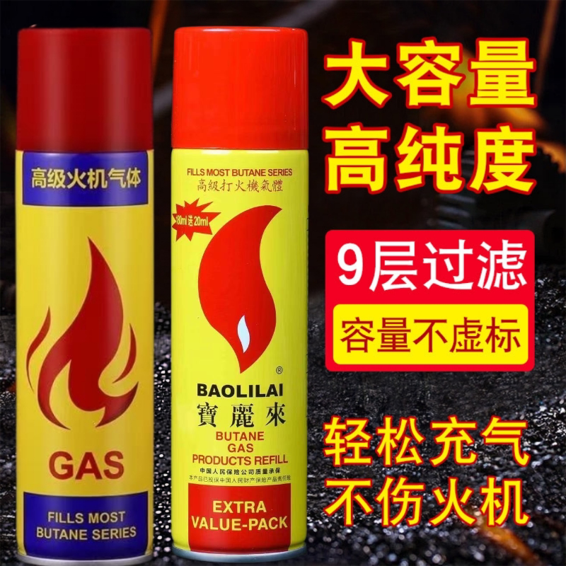 宝丽来正品原装打火机气体高纯度通用塑料嘴气200ml 丁烷火机燃料