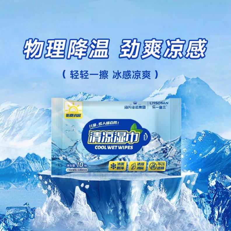清凉湿巾10包冰凉洗脸巾一次性加厚抽取式棉柔巾卸妆洁面巾湿纸巾