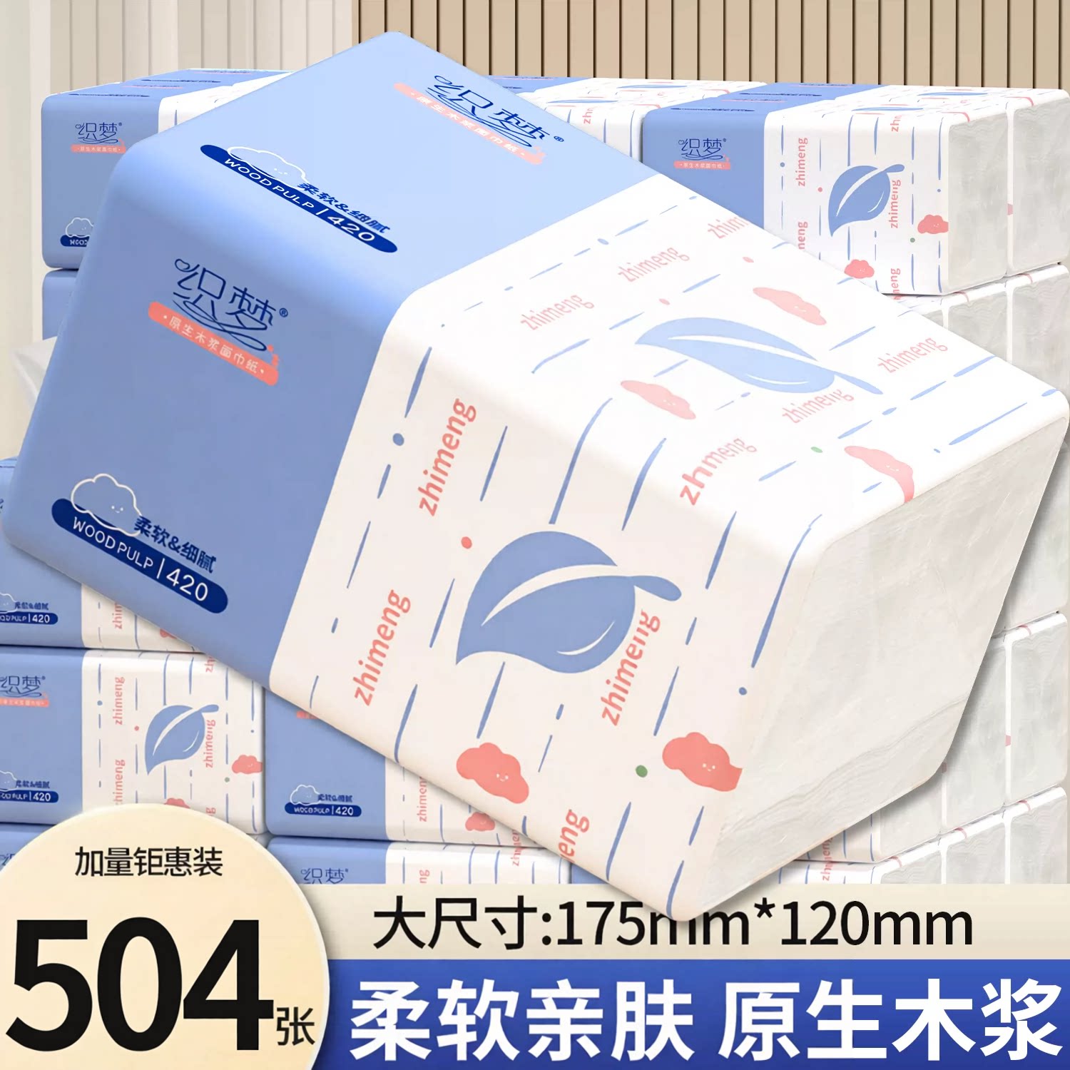 【新人用券】504张大包抽纸家用擦手纸卫生纸无荧光剂抽取式厕纸
