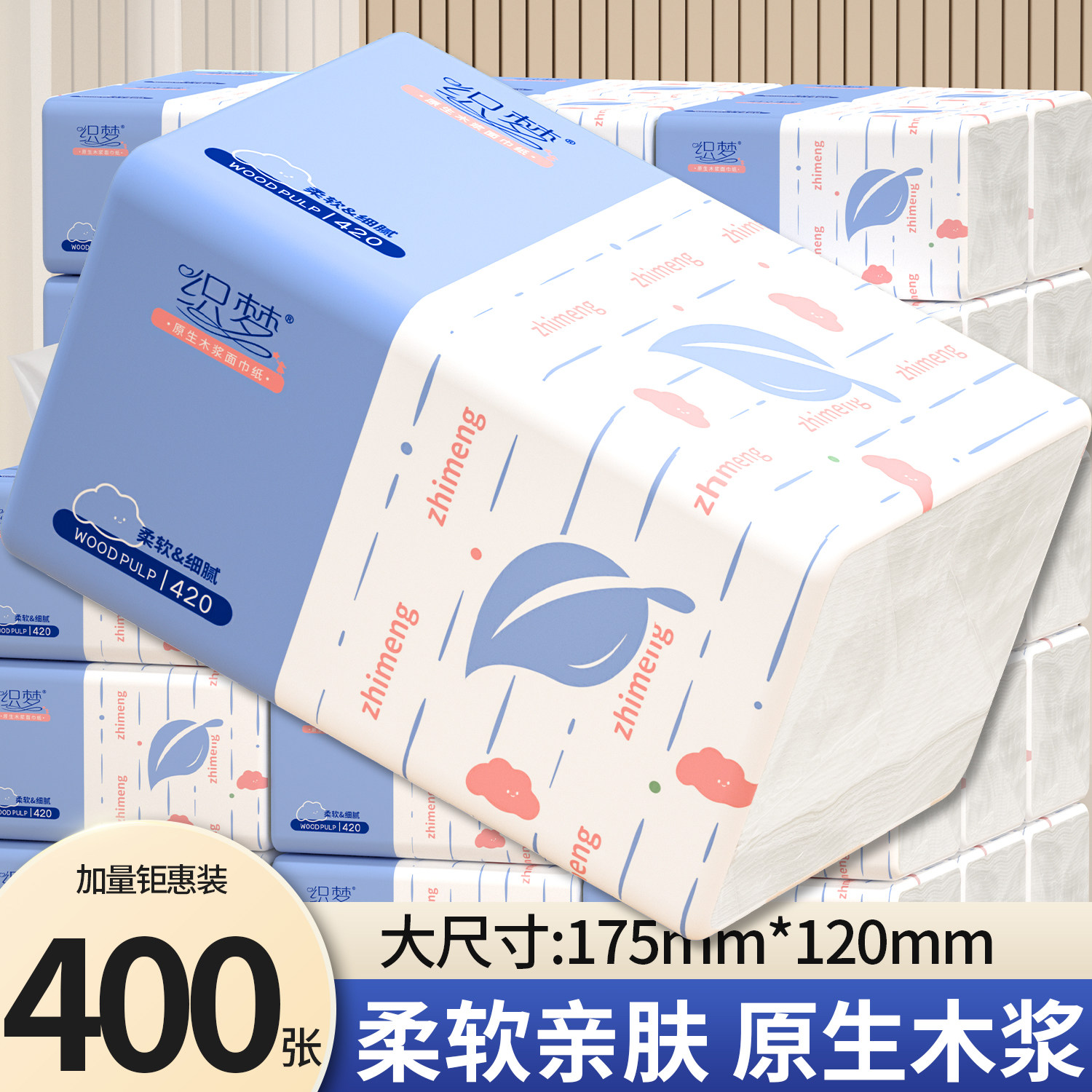 【店长推荐】400张大包抽纸家用擦手纸巾加量加厚卫生纸原生木浆