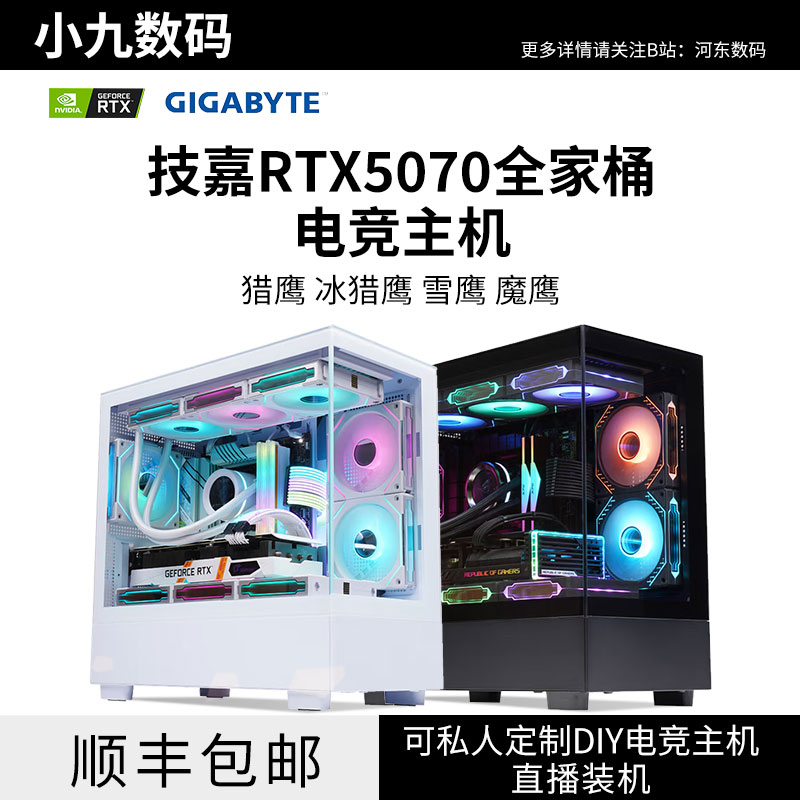 技嘉RTX5070全家桶电脑主机