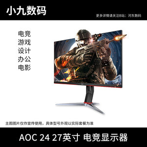 AOC24 27英寸2K高清IPS电竞180Hz电脑显示器Q27G2SD屏幕144hz 32