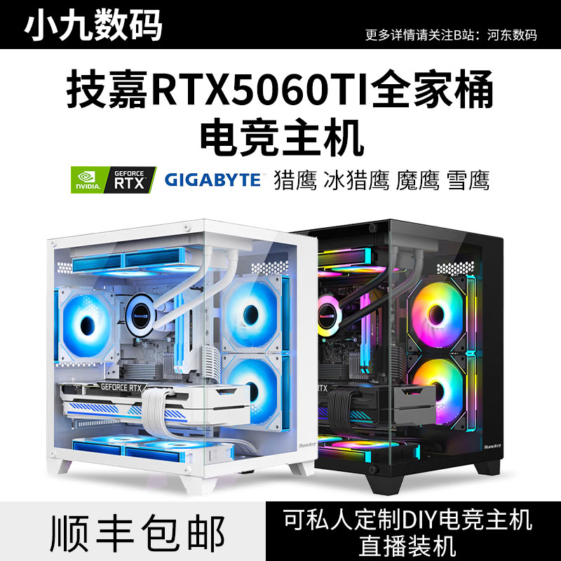 技嘉RTX5060TI电脑主机