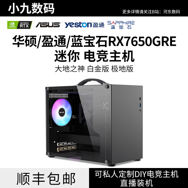 盈通蓝宝石RX7650GRE迷你小主机