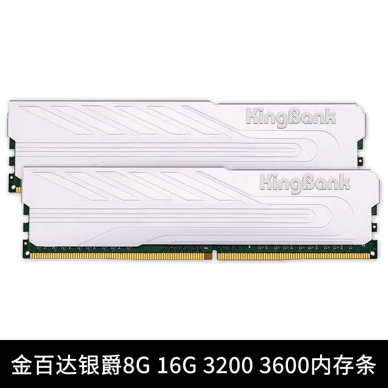 金百达DDR4银爵/刃系列内存条