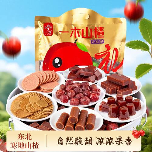 一木山楂儿童大礼包800g