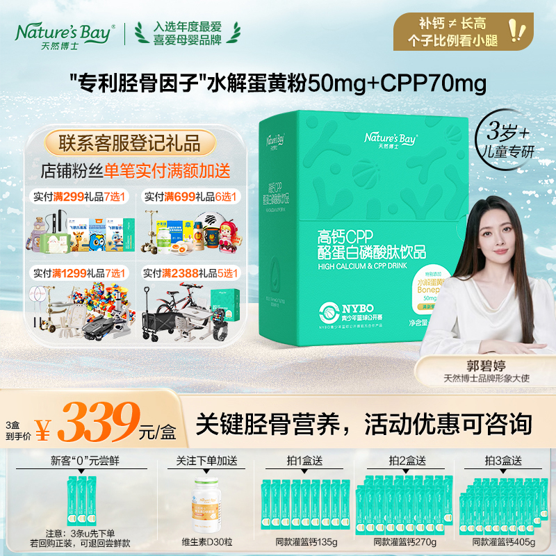 天然博士灌篮钙咨询尝鲜返还补贴