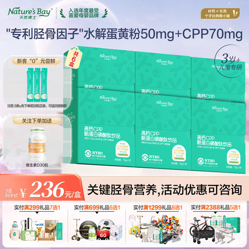 天然博士灌篮钙液体钙cpp补贴中