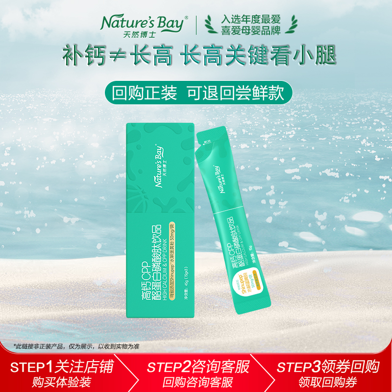 回购正装可退还】天然博士灌篮钙