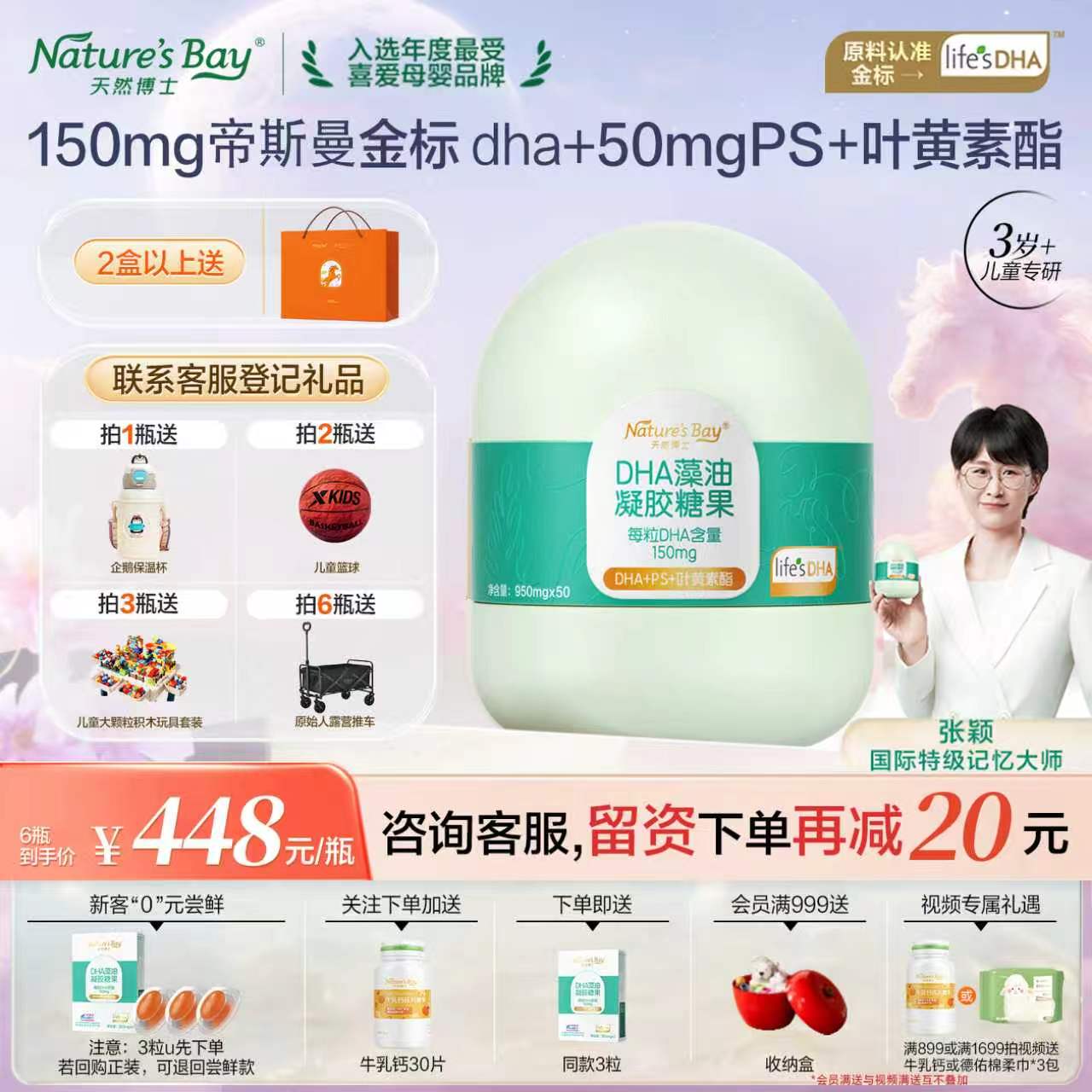 金标天然博士dha藻油留资补贴中图片