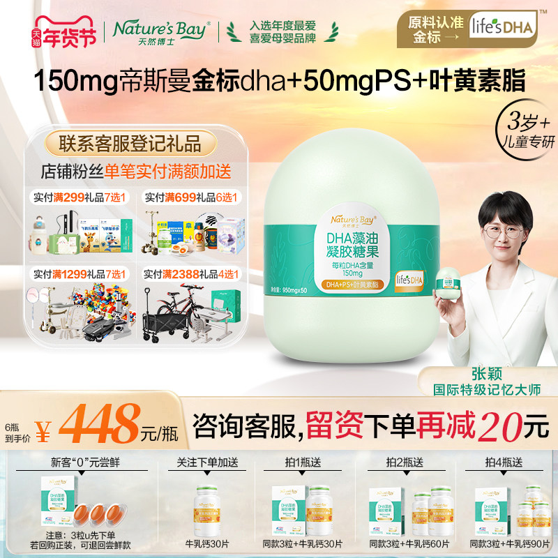 3岁+金标天然博士dha藻油小博士儿童学生眼脑营养ps叶黄素海藻油