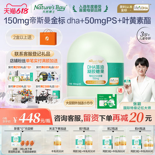 金标天然博士dha藻油留资补贴中