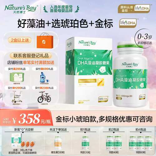 留资特惠&天然博士金标dha藻油