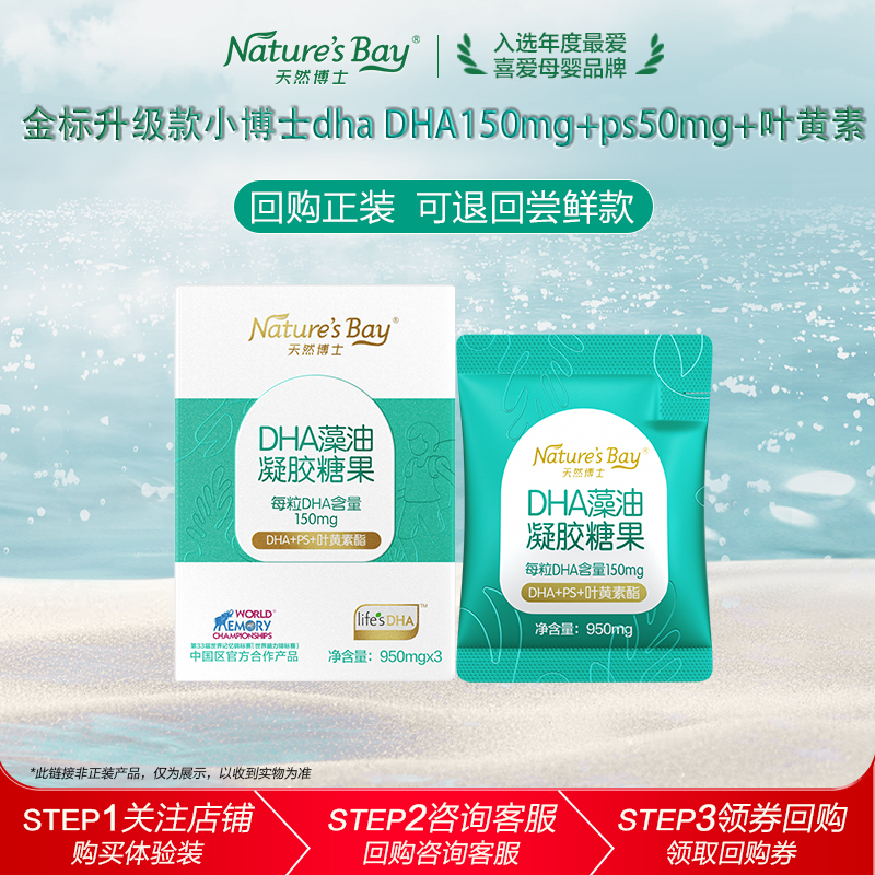 拍正装可退这单钱天然博士dha