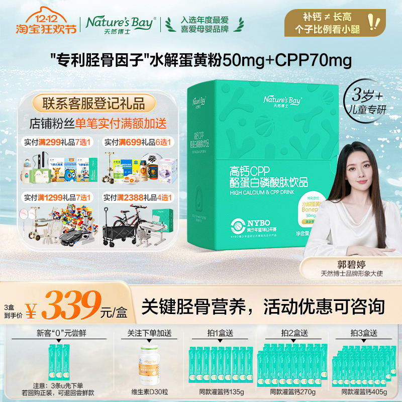 天然博士灌篮钙咨询尝鲜返还补贴