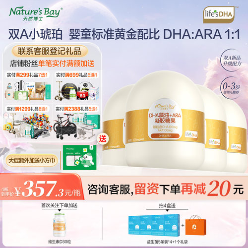 新升级双a天然博士dha藻油补贴中