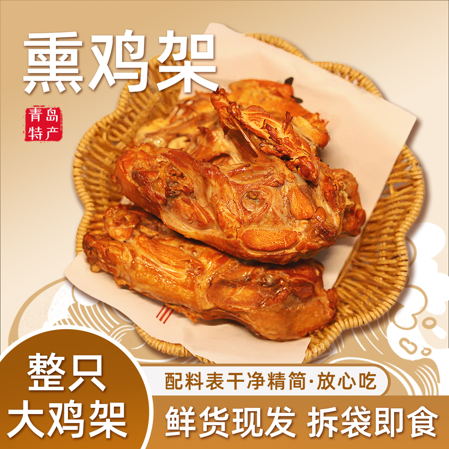 御客来熏烤鸡架子鸡骨架鸡肉零食图片