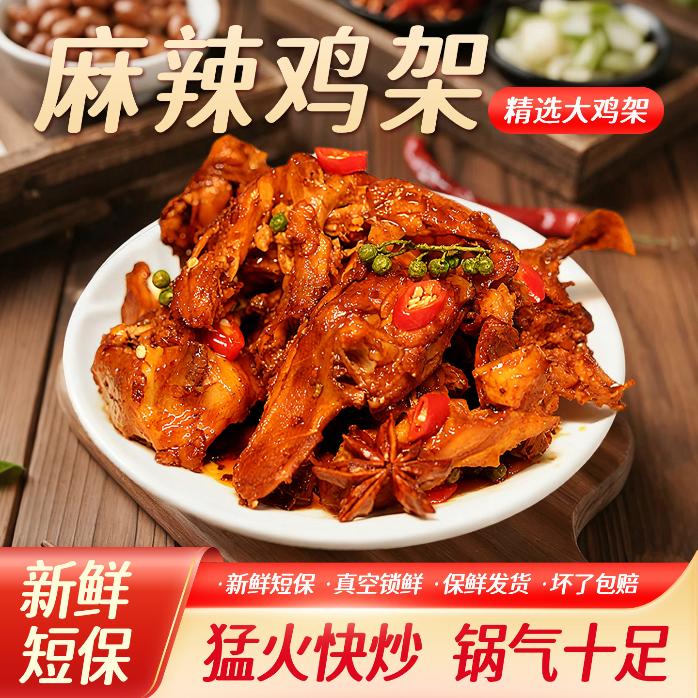 御客来招牌麻辣炒鸡架子夜宵零食图片