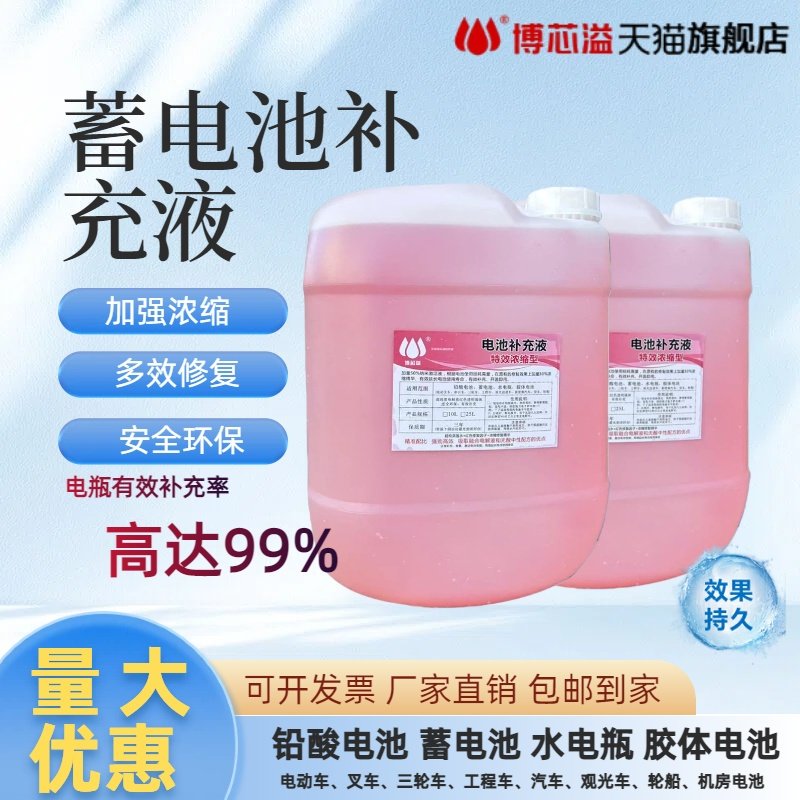 电池修复液电动车电瓶三轮车叉车电池水电瓶水补充液电解液蒸馏水,电动车/配件/交通工具,电池修复液,淘宝优惠券,粉丝福利购,淘宝优惠卷