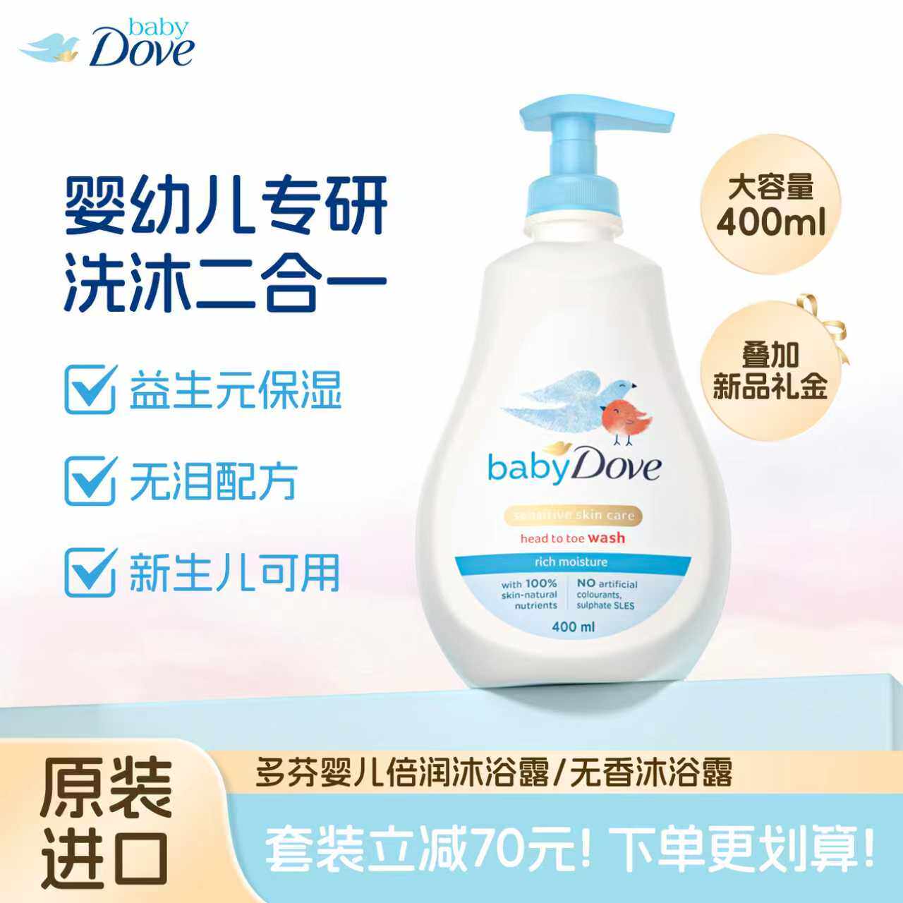 BabyDove多芬婴儿洗发沐浴二合一儿童沐浴露温和官方正品宝宝专用