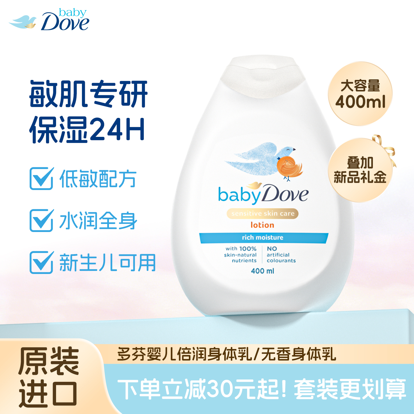 BabyDove多芬婴儿润肤乳身体乳婴幼儿专用保湿低敏温和正品儿童