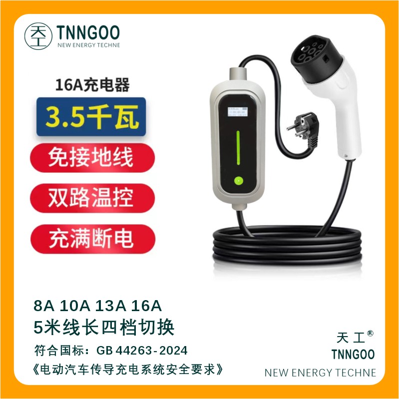 天工欧标Type2充电枪3.5KW通用