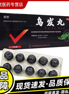 好效期】顺势 乌发丸 9g*10丸/盒 滋阴健脑凉血乌发青少年白发症Z