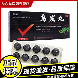 好效期】顺势 乌发丸 9g*10丸/盒 滋阴健脑凉血乌发青少年白发症Z