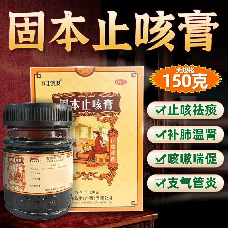 优呼吸瑞福祥固本止咳膏150g补肺温肾祛痰咳嗽咯痰喘促支气管炎Z,OTC药品/国际医药,感冒咳嗽,淘宝优惠券,粉丝福利购,淘宝优惠卷