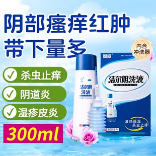 恩威洁尔阴洗液300ml清热燥湿杀虫止痒霉菌滴虫阴道炎阴部瘙痒OTC