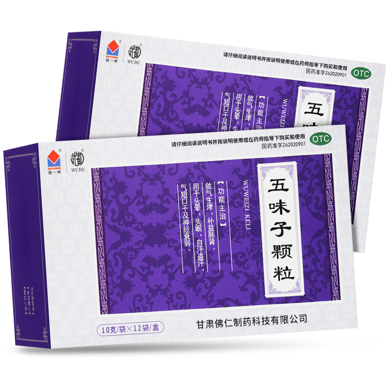 【武都】五味子颗粒10g*10袋/盒失眠神经衰弱头晕多梦口干