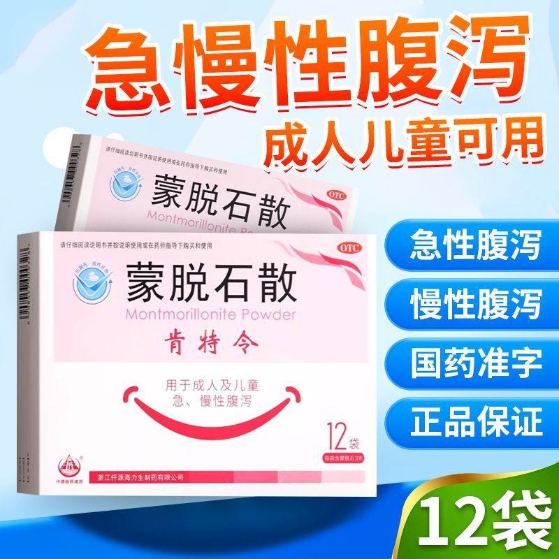 12袋】肯特令 蒙脱石散 3g*12袋/盒成人儿童急慢性腹泻Z,OTC药品/国际医药,肠胃用药,淘宝优惠券,粉丝福利购,淘宝优惠卷