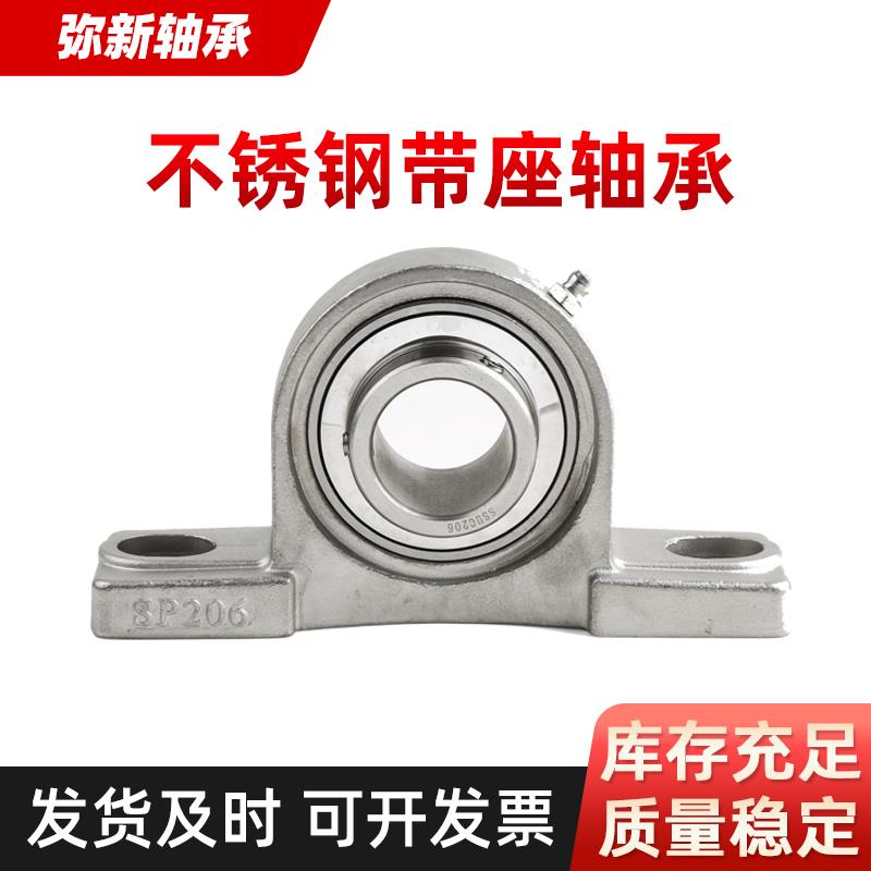 不锈钢轴承座立式SP205 SP206 SP207 SP208 SP209 SP210 带座轴承