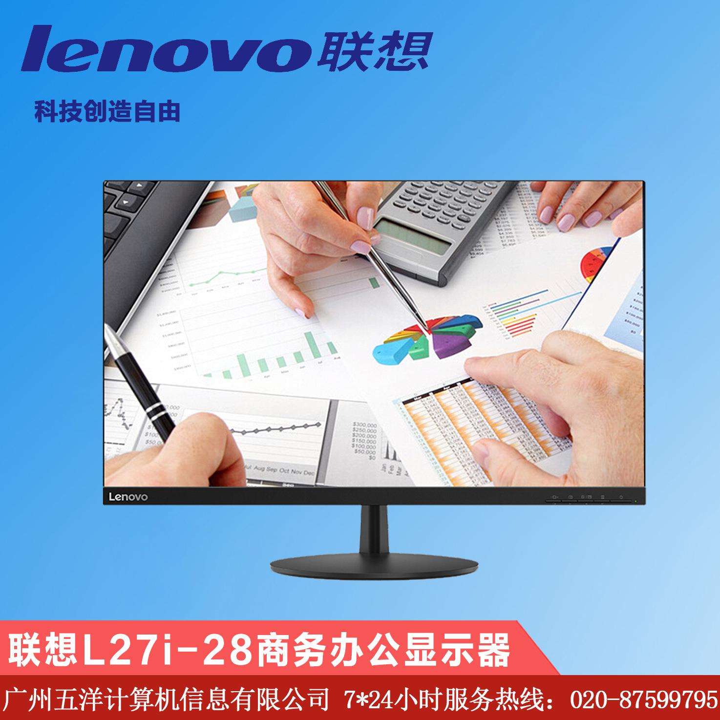 联想L27i-2827寸显示器微边框低蓝光不闪屏可挂壁电脑液晶屏幕