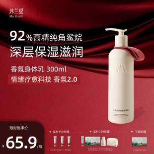 MoRustic/沐兰缇香氛 身体乳保湿滋润细腻嫩滑提升光泽易吸收焕亮