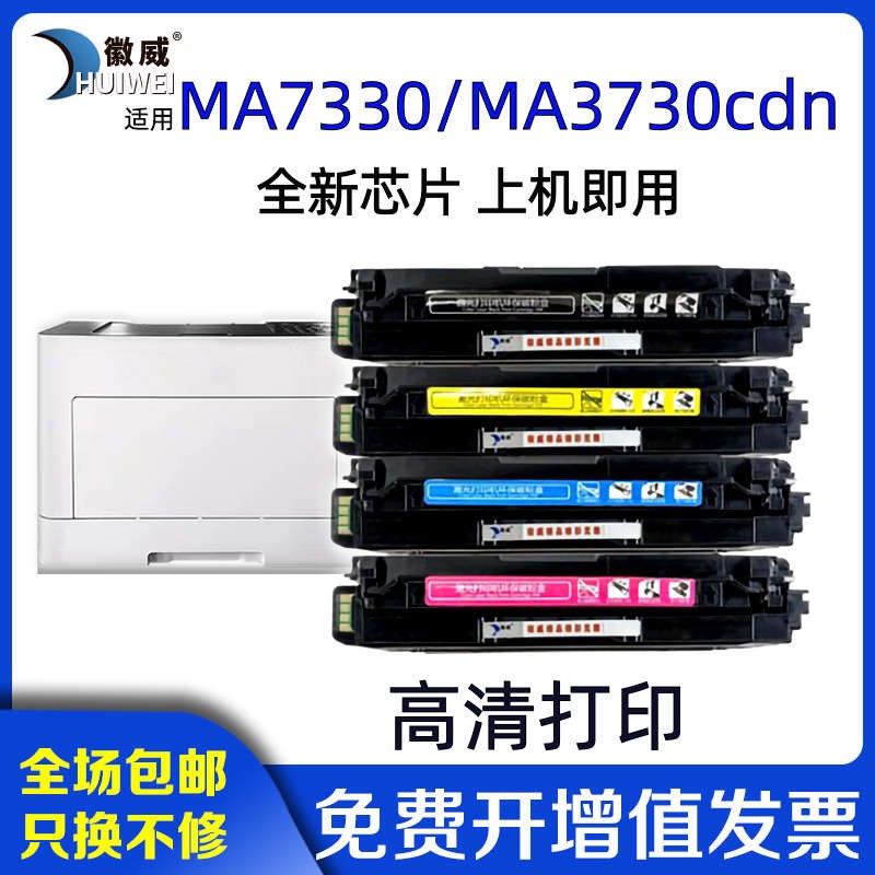 徽威适用立思辰TD-7301硒鼓MA7330cdnC MA7330cdf MA3730cdn彩色