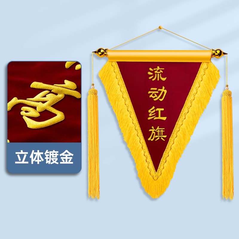 流动红旗三角锦旗定制定做文明班级寝室卫生纪律优秀宿B舍团队公