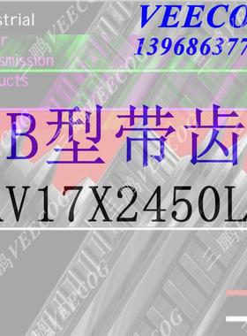 齿形三角带BX/CX/AX 17*1525Li到17x2718Li 8620 8630 8650 8680.