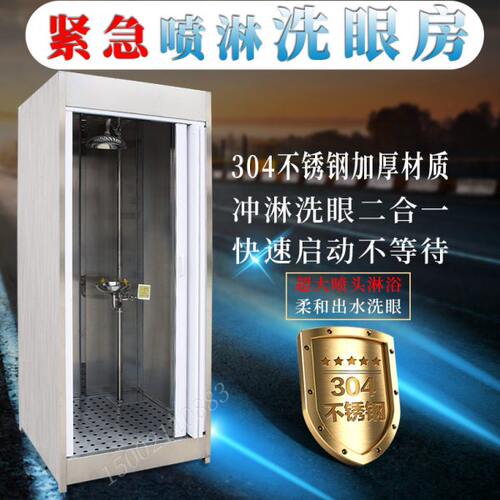 上海厂家紧急冲淋房304不锈钢复合式洗眼器冲淋房淋浴室洗眼房