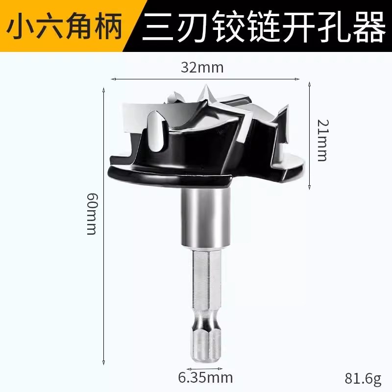 木工开孔器带限位铰链35mm专业柜门F飞机合页三刃合金钻头六角柄