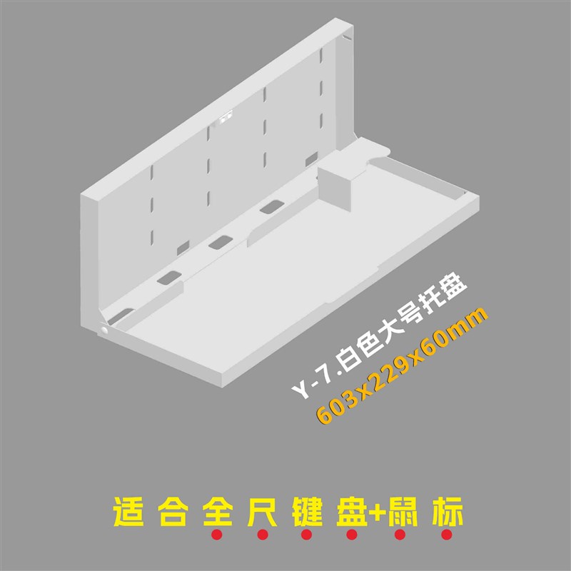 Y-7键盘鼠g标盒 通用性 键盘鼠标托固定支架挂架 带盖键盘盒