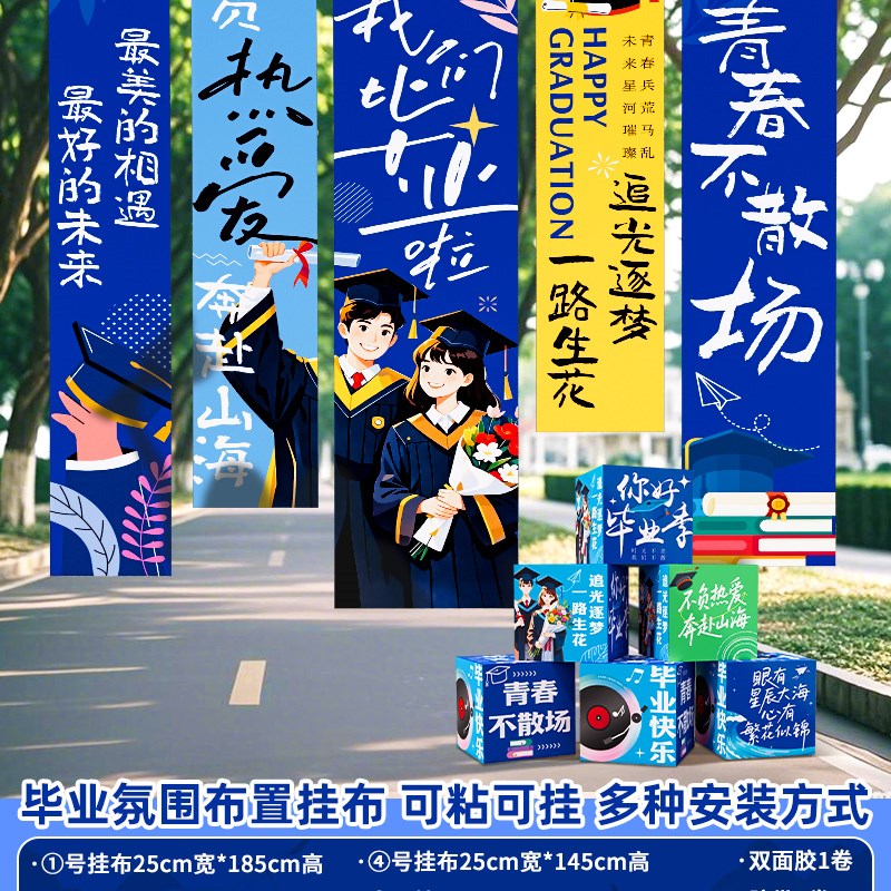 2025毕业季典礼场景布置t装饰初高中大学户外氛围道具背景挂布条