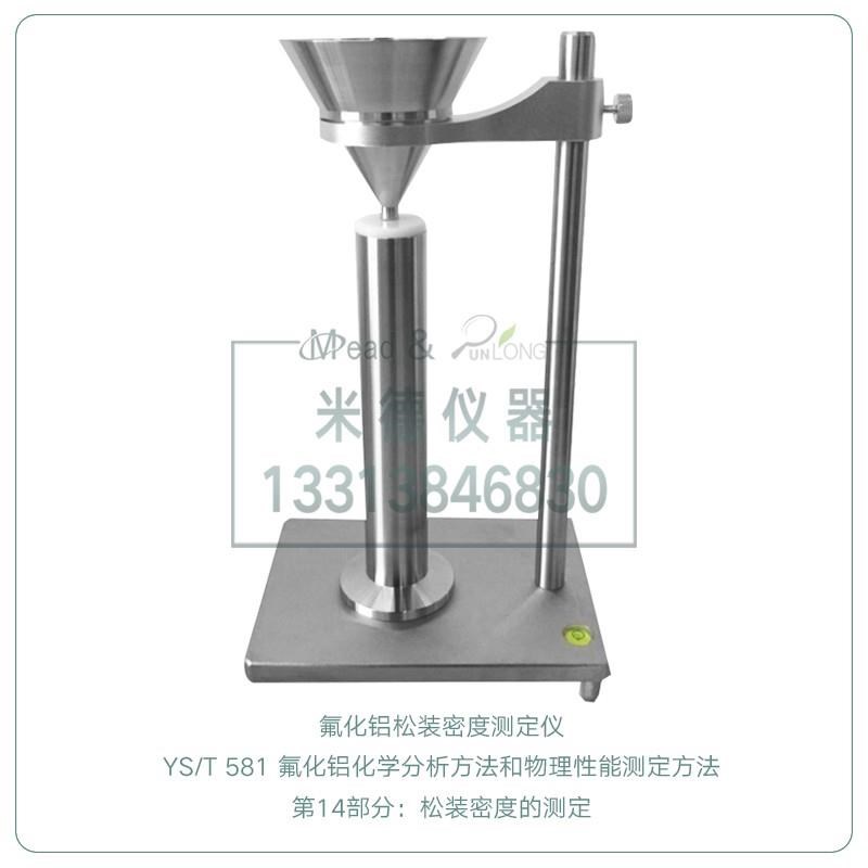 群隆粉尘自然堆积密度测定仪陶瓷粉D末颗粒松装未压实假比重测试