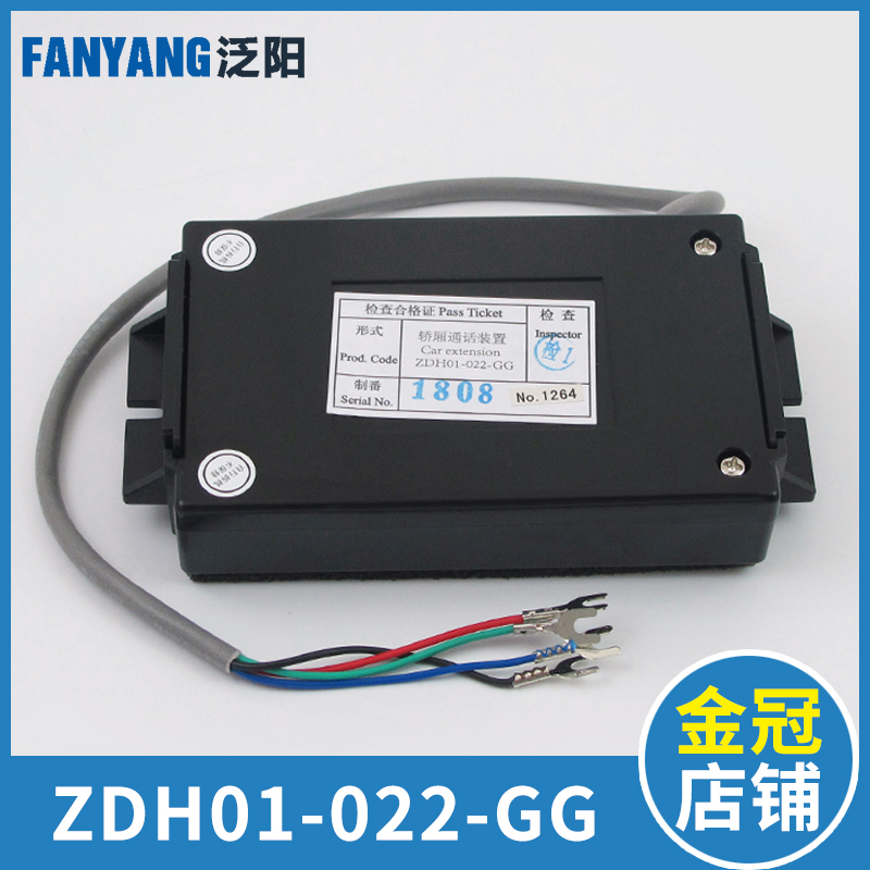 泛阳电梯轿厢对讲话机ZDH01-022-GG M 022P5688 0U28-GG轿底通话